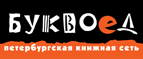 Скидка 10% для новых покупателей в bookvoed.ru! - Староюрьево